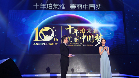 金沙9001cc以诚为本十周年盛典 传递“美与梦想”正能量